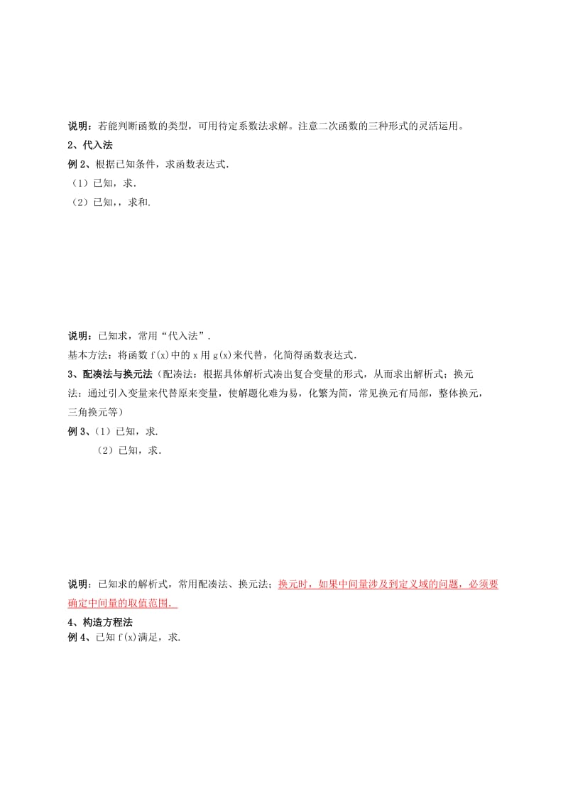 2019-2020年高中数学 函数的表示法复习讲义课件 大纲人教版.doc_第2页