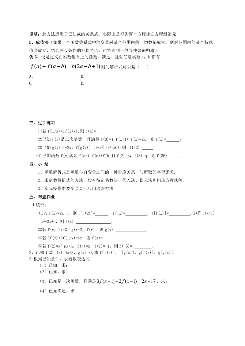 2019-2020年高中数学 函数的表示法复习讲义课件 大纲人教版.doc_第3页