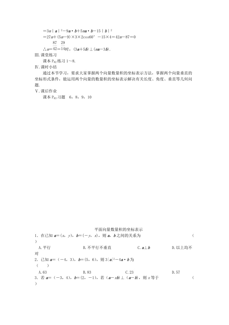 2019-2020年高中数学 第十一课时 平面向量数量积的坐标表示 教案 苏教版必修4.doc_第3页