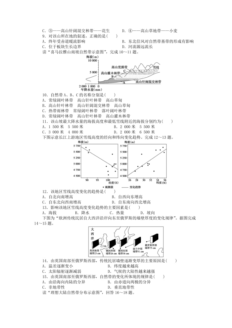 2019-2020年高中地理 第五章 自然地理环境的整体性与差异章末检测（B）新人教版必修1.DOC_第2页