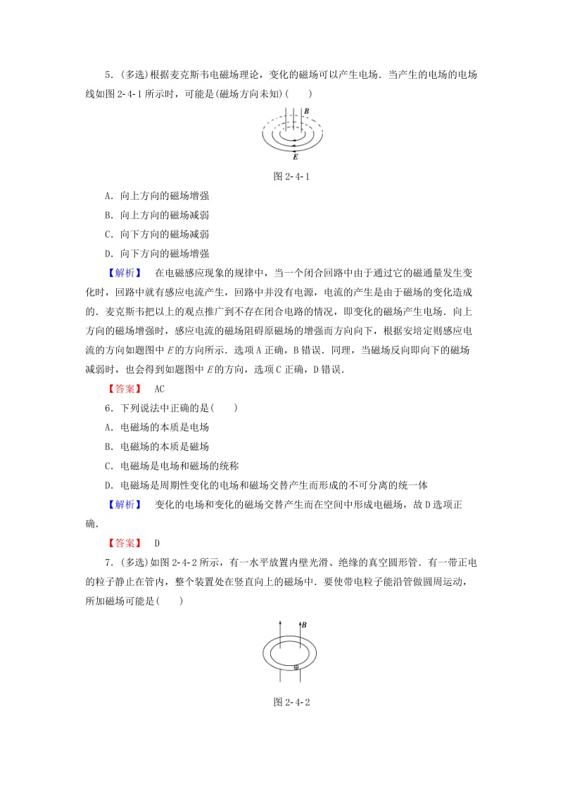 2019-2020年高中物理第2章电磁感应与电磁场第4节麦克斯韦电磁场理论课后智能检测粤教版选修.doc_第2页