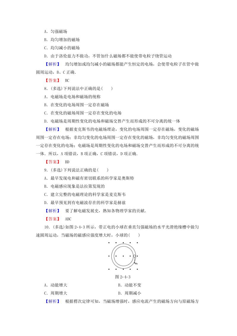 2019-2020年高中物理第2章电磁感应与电磁场第4节麦克斯韦电磁场理论课后智能检测粤教版选修.doc_第3页