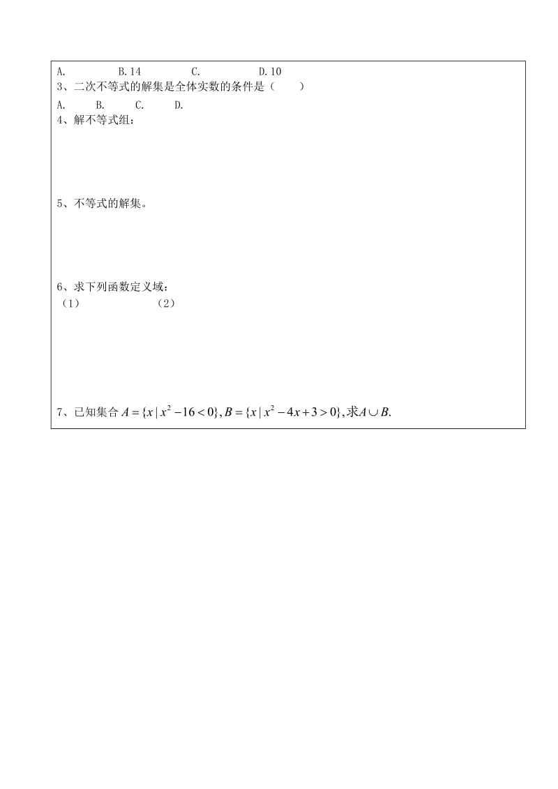 2019-2020年高中数学 第三章不等式 一元二次不等式及其解法教案学生版2 新人教A版必修5.doc_第2页