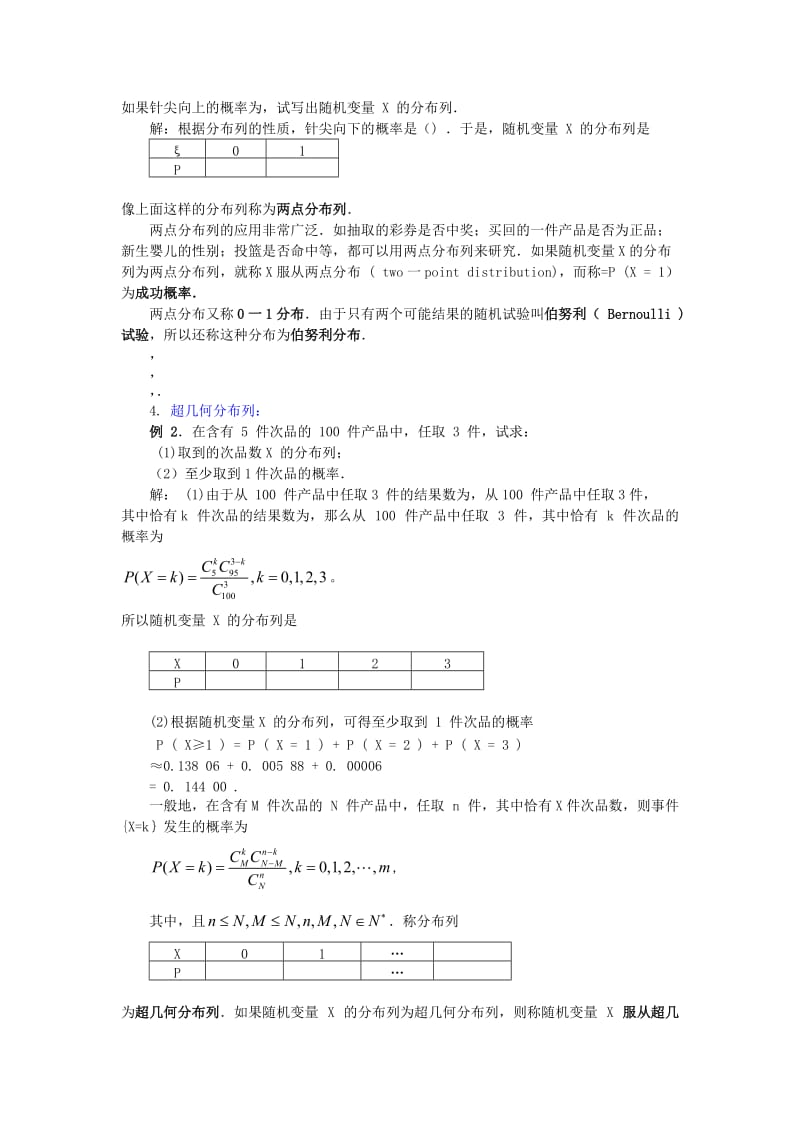 2019-2020年高中数学 02离散型随机变量的分布列学案 新人教A版选修2-3.doc_第2页