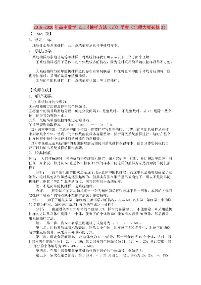 2019-2020年高中数学 2.1《抽样方法（2）》学案（北师大版必修3）.doc_第1页