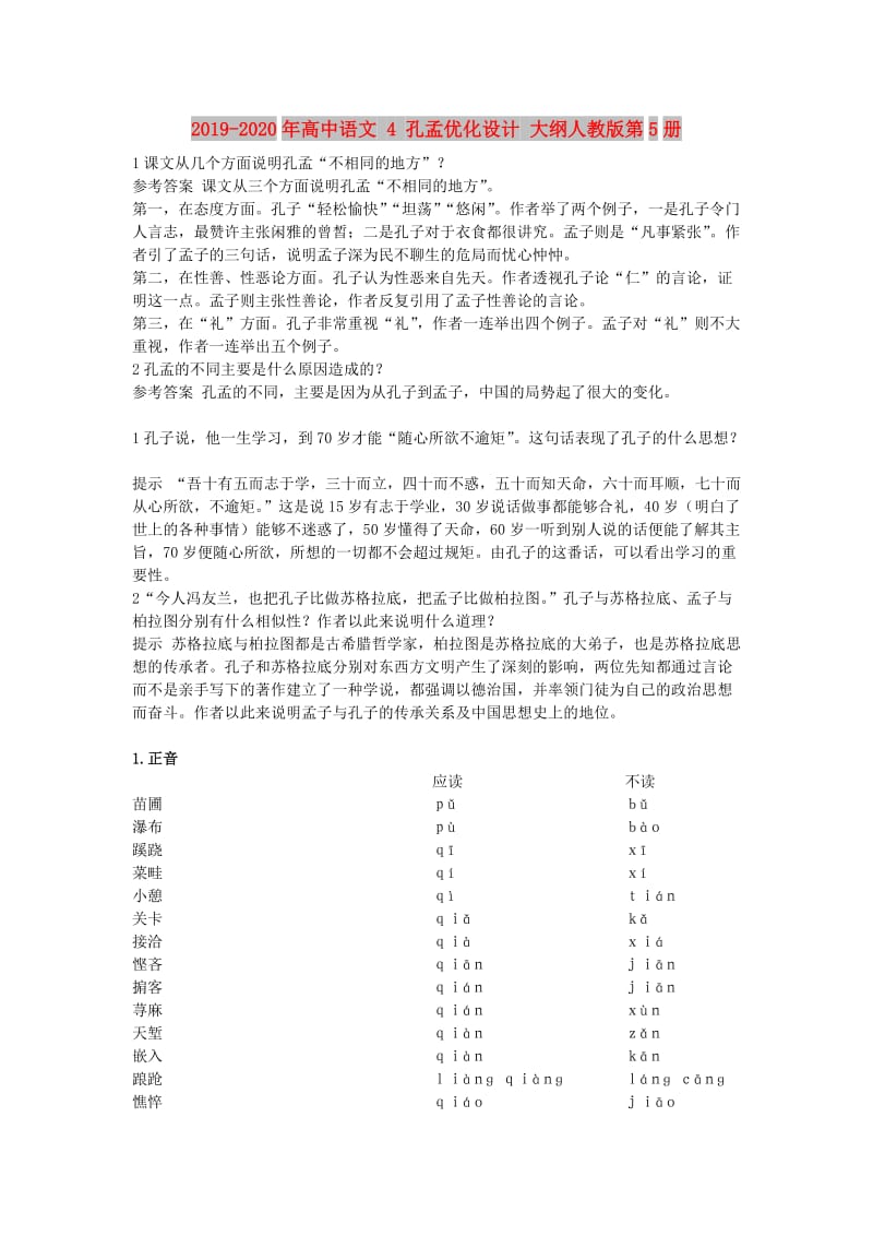 2019-2020年高中语文 4 孔孟优化设计 大纲人教版第5册.doc_第1页