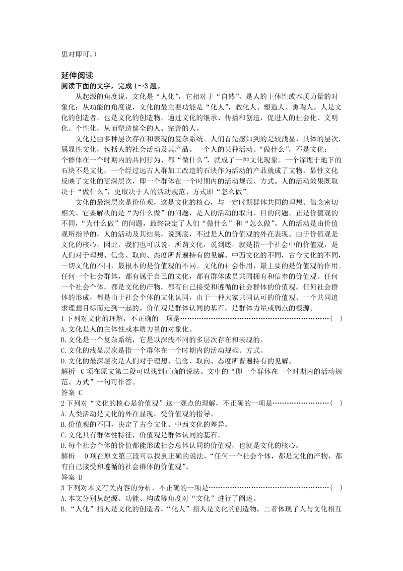 2019-2020年高中语文 4 孔孟优化设计 大纲人教版第5册.doc_第3页