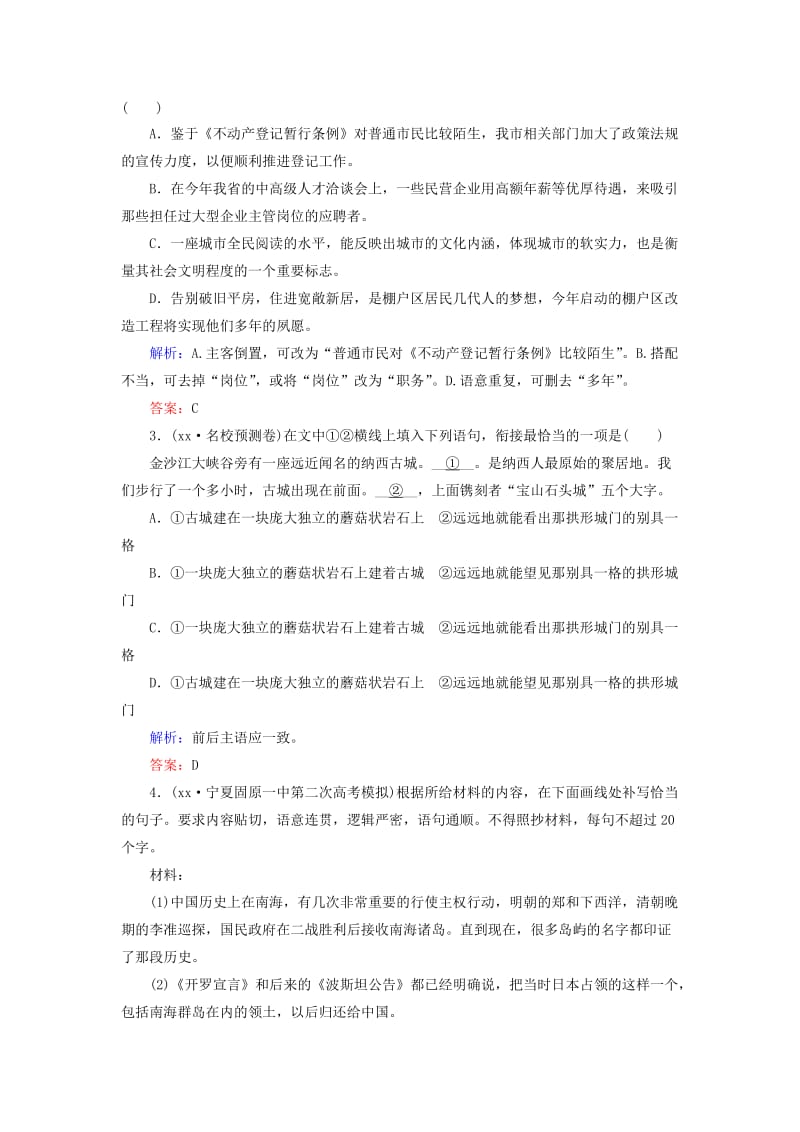 2019-2020年高三语文二轮复习 高效循环天天练22 语言文字运用＋文言文阅读.doc_第2页