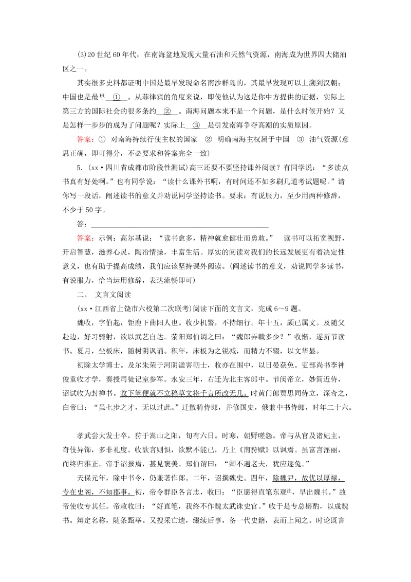 2019-2020年高三语文二轮复习 高效循环天天练22 语言文字运用＋文言文阅读.doc_第3页