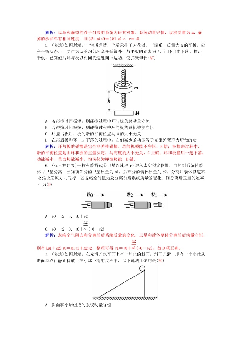 2019-2020年高中物理 第一章 碰撞与动量守恒章末小结 粤教版选修3-5.doc_第2页