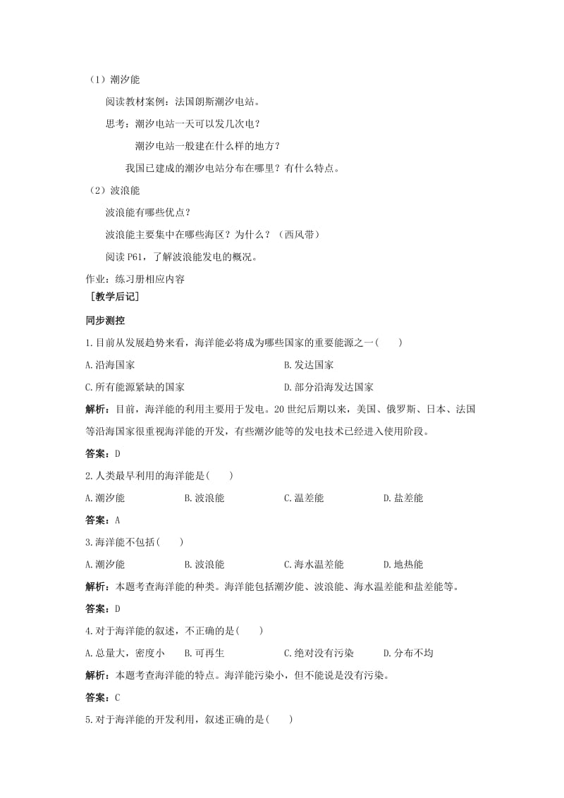 2019-2020年高中地理 5.3 海洋能的开发利用教案 中图版选修2(1).doc_第2页