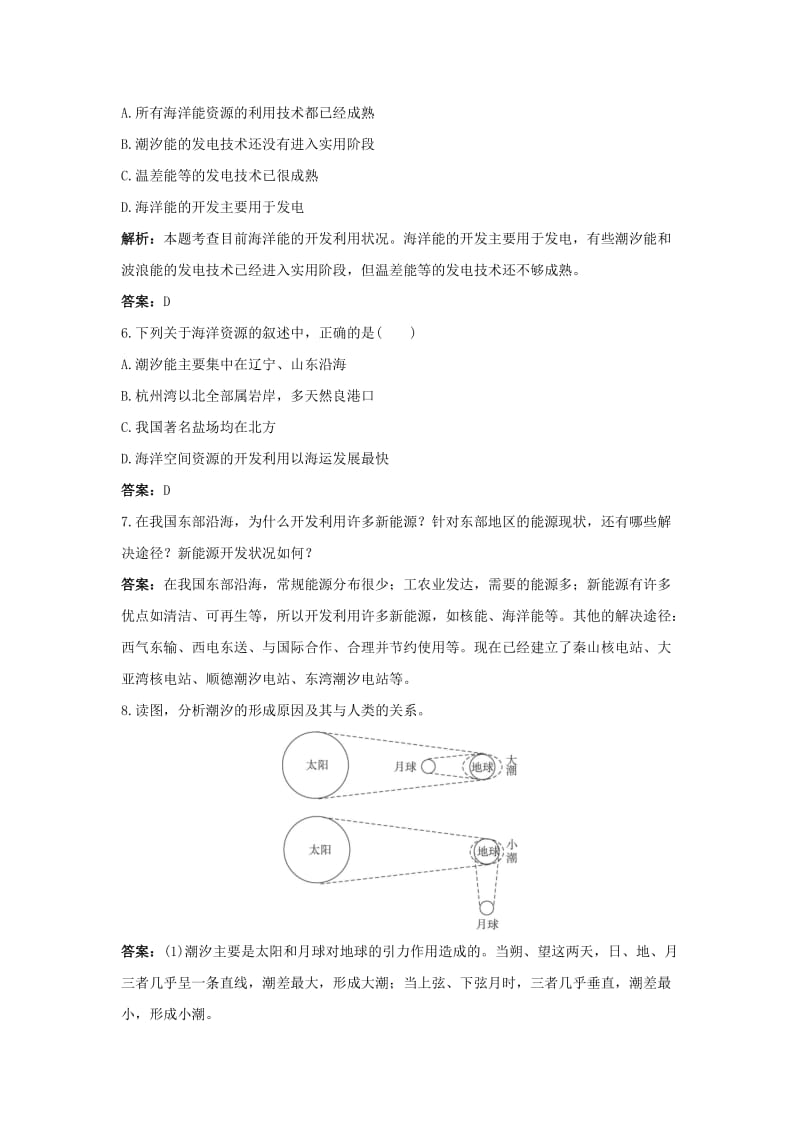 2019-2020年高中地理 5.3 海洋能的开发利用教案 中图版选修2(1).doc_第3页