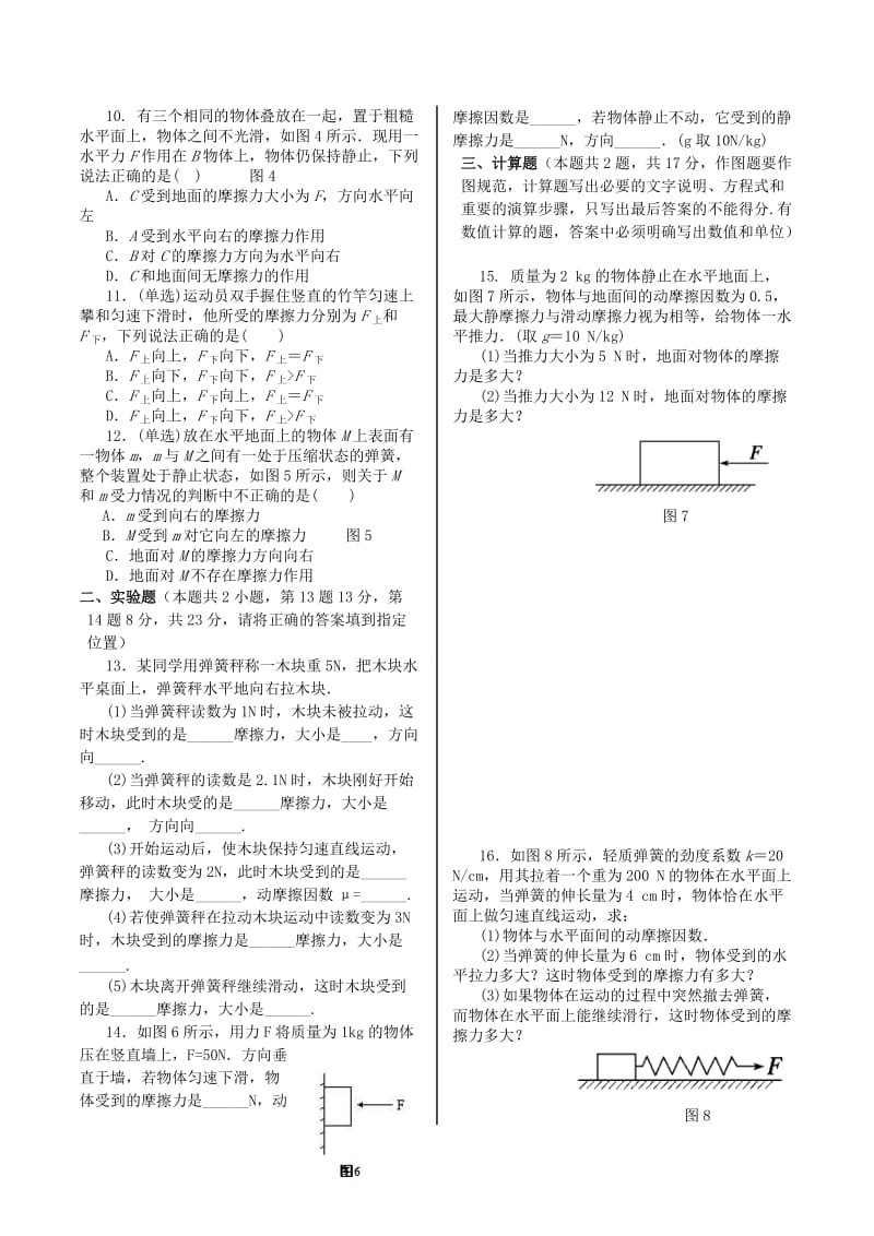 2019-2020年高中物理 基础知识篇 第三章 第三节 摩擦力同步练测 新人教版必修1.doc_第2页