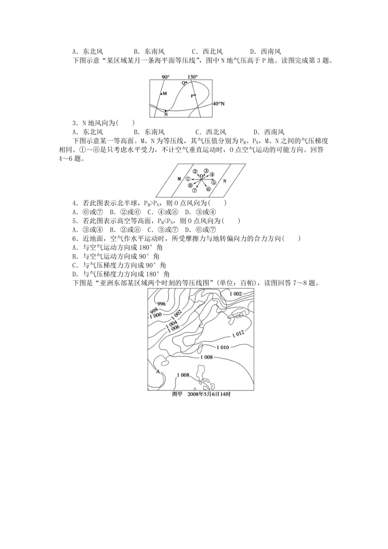 2019-2020年高中地理 2.1 冷热不均引起大气运动（第2课时）大气的水平运动学案 新人教版必修1.DOC_第3页