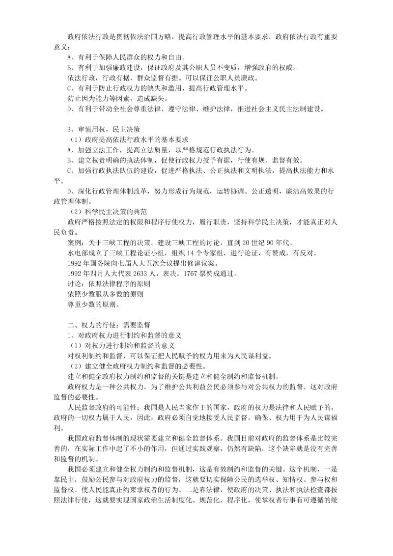 2019-2020年高一政治政治生活复习提纲第二单元 为人民服务的政府教案.doc_第3页