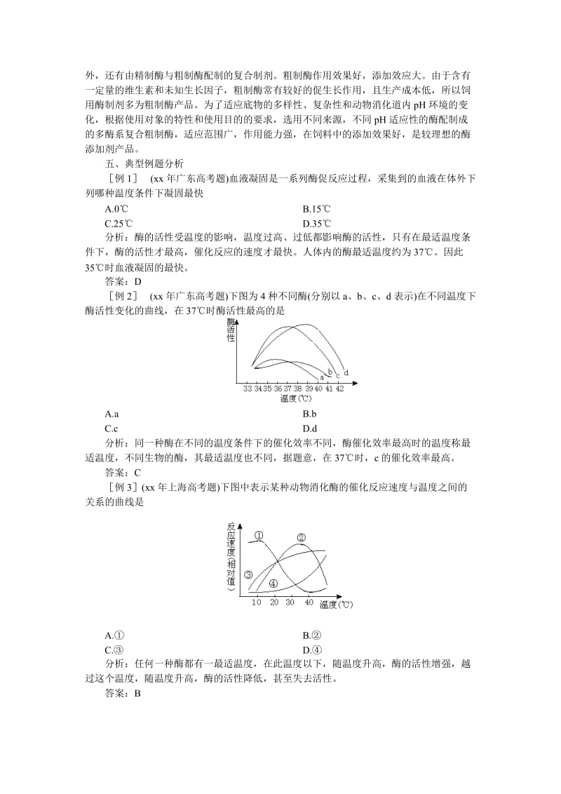 2019-2020年高中生物 （人教大纲版）第三册 第三册 学生实验 1温度对酶活性的影响(一、备课资料).doc_第2页