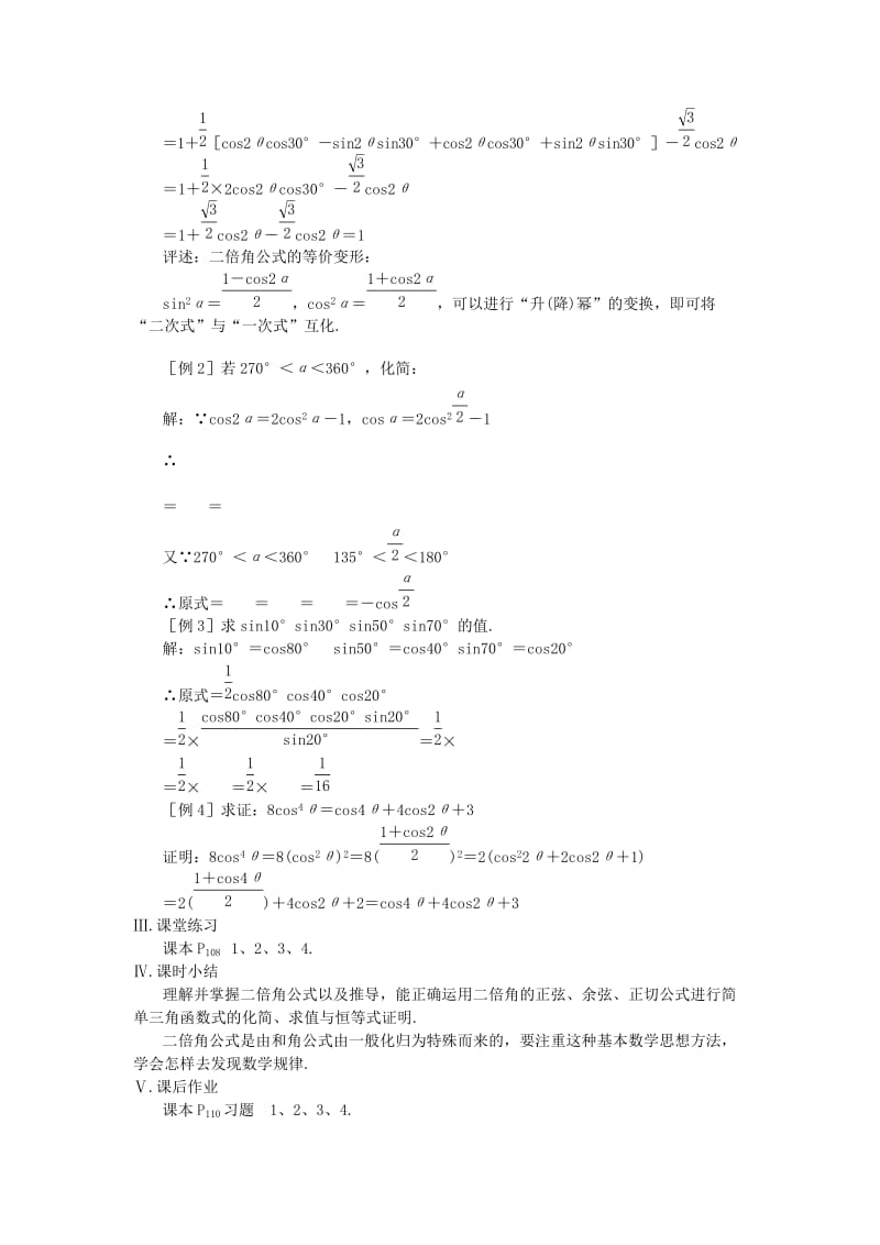 2019-2020年高中数学 第七课时 二倍角的正弦、余弦、正切教案（1） 苏教版必修4.doc_第3页