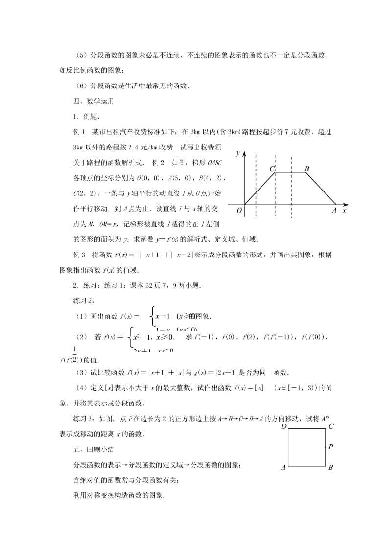 2019-2020年高中数学2.1《函数的概念和图象》教案五苏教版必修1.doc_第2页