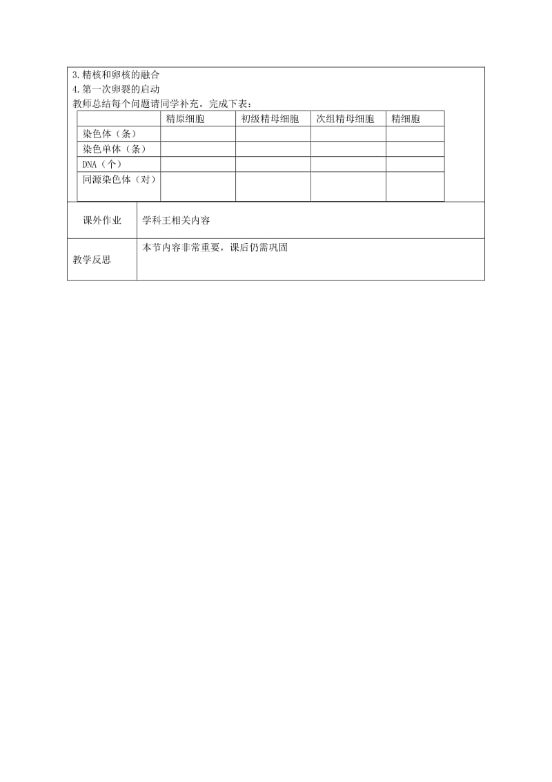 2019-2020年高一生物 2.2.1有性生殖教案.doc_第2页