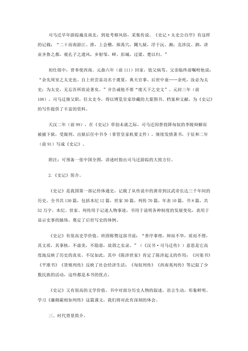 2019-2020年高中语文 廉颇蔺相如列传教案 苏教版必修3.doc_第3页