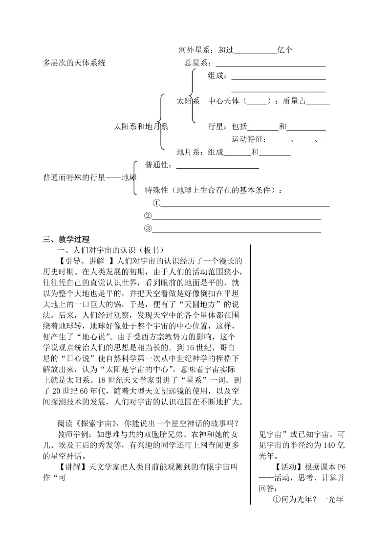 2019-2020年高中地理 宇宙中的地球1教案 新人教版必修1.doc_第2页