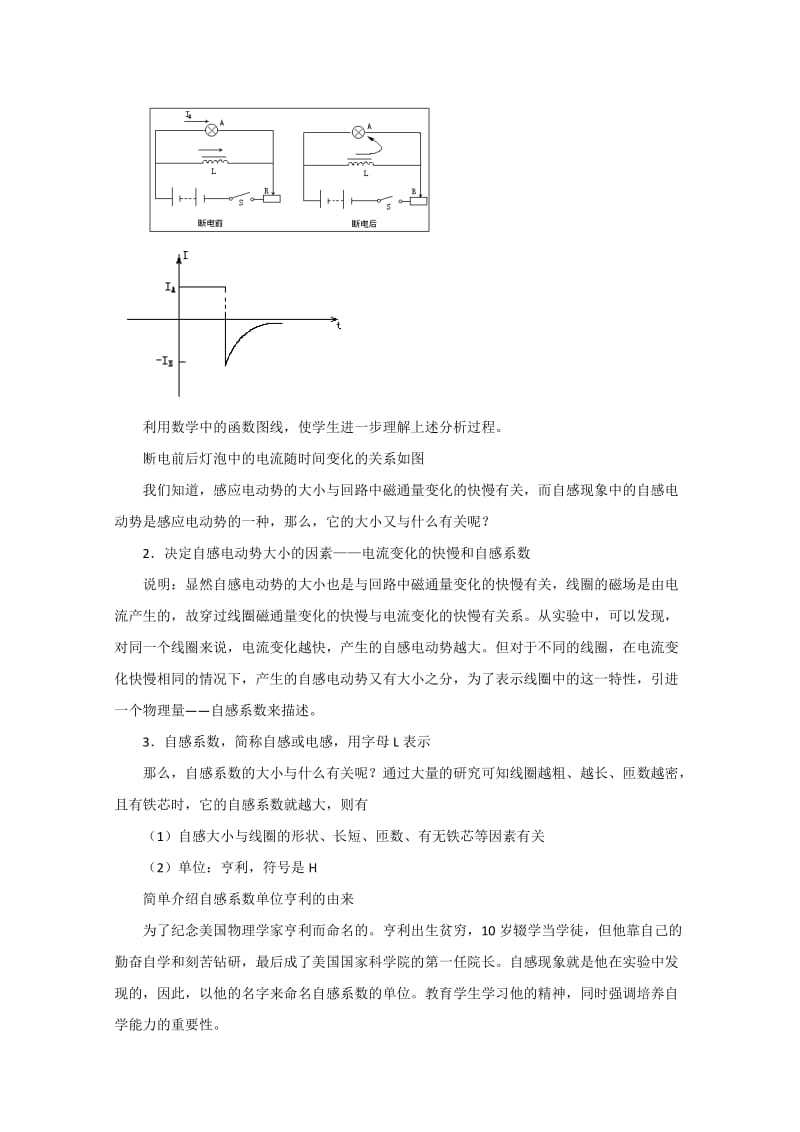 2019-2020年高中物理 自感教案 人教版二册.doc_第3页