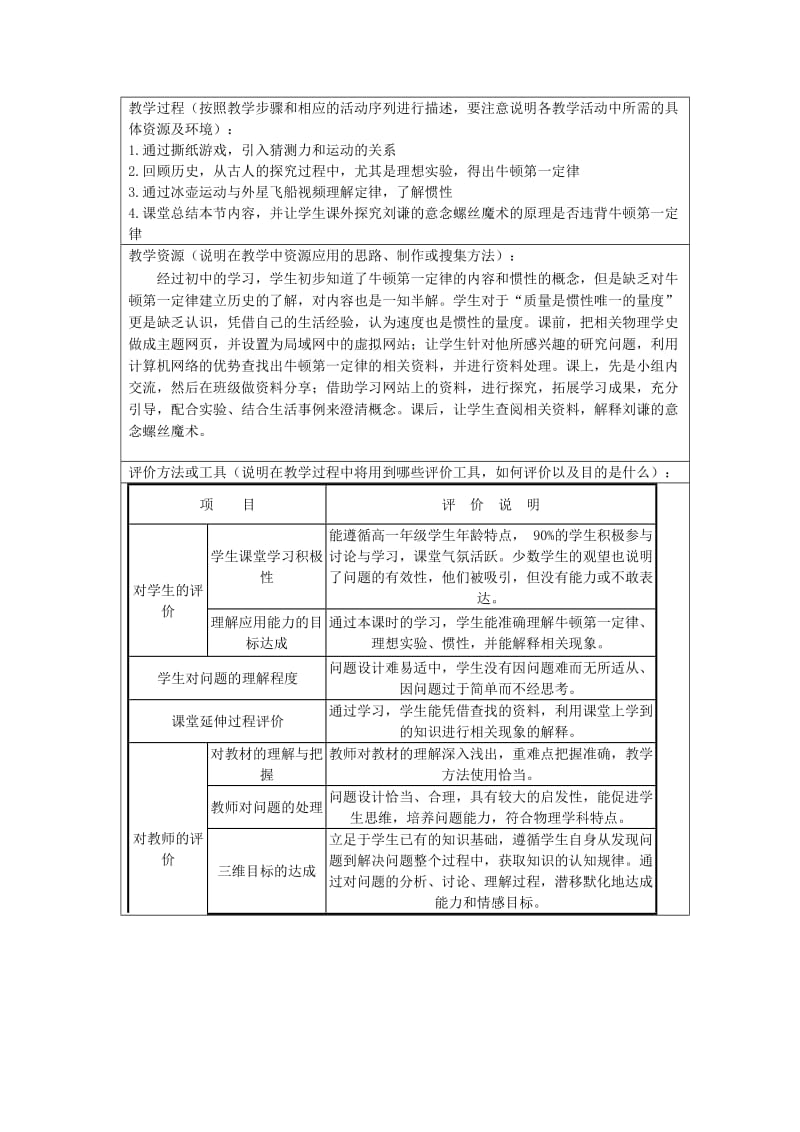 2019-2020年高中物理竞赛《牛顿第一定律》设计方案.doc_第2页