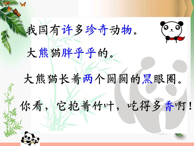 一年级语文下册 5.2 大熊猫课件 北师大版.ppt_第3页