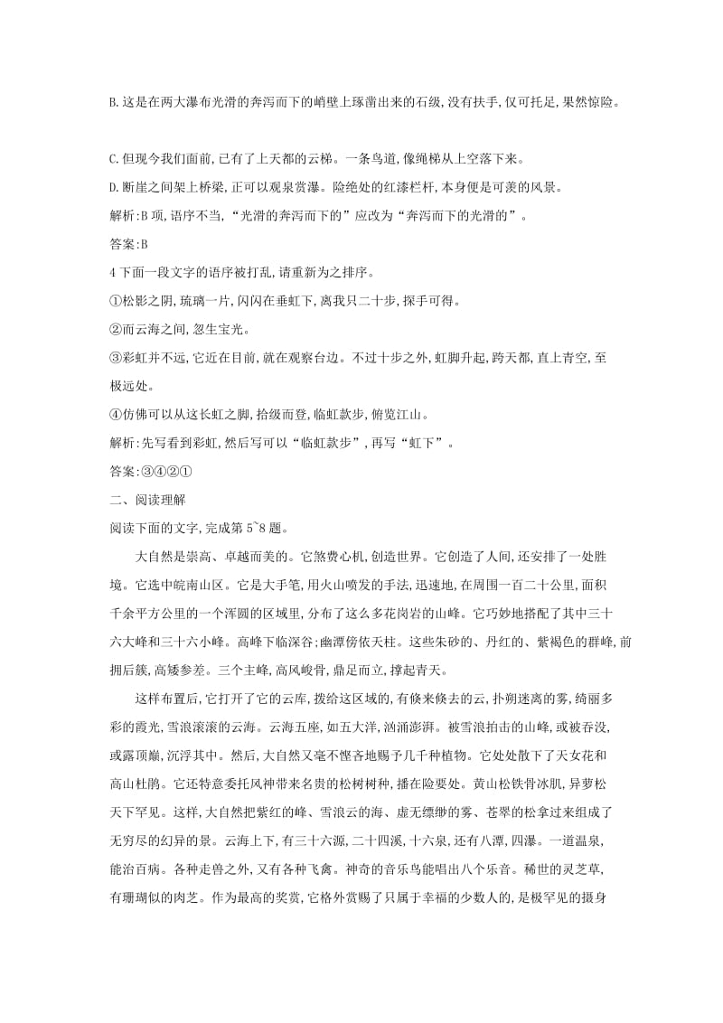 2019-2020年高中语文 1.1 黄山记随堂巩固（含解析）粤教版必修3.doc_第2页