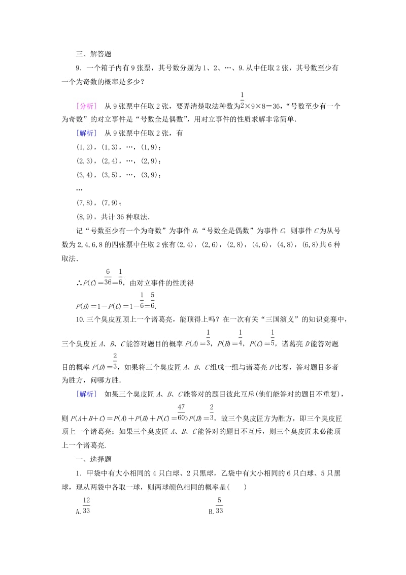 2019-2020年高中数学 第3章 2.3互斥事件课时作业（含解析）北师大版必修3.doc_第3页