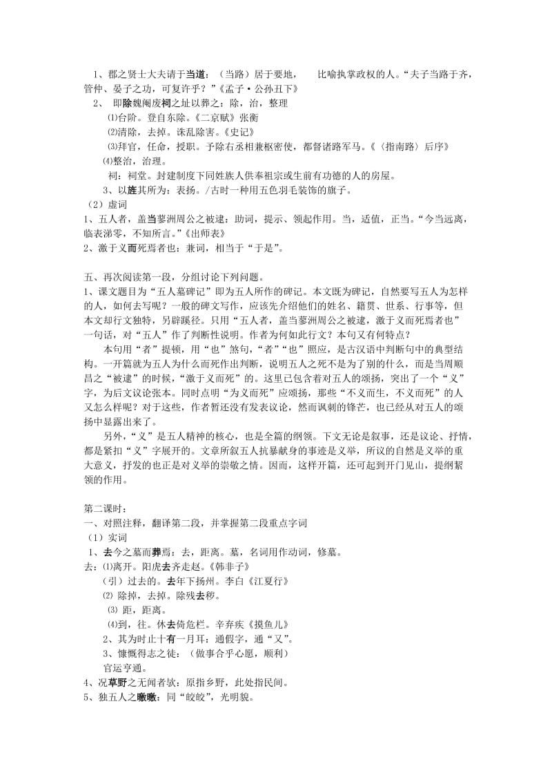 2019-2020年高中语文《五人墓碑记》教案2 苏教版必修3.doc_第2页