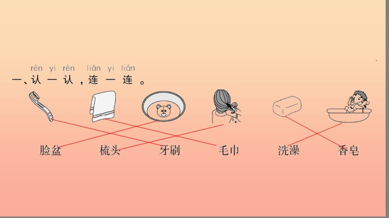 一年级语文下册 课文 6语文园地八习题课件 新人教版.ppt_第3页