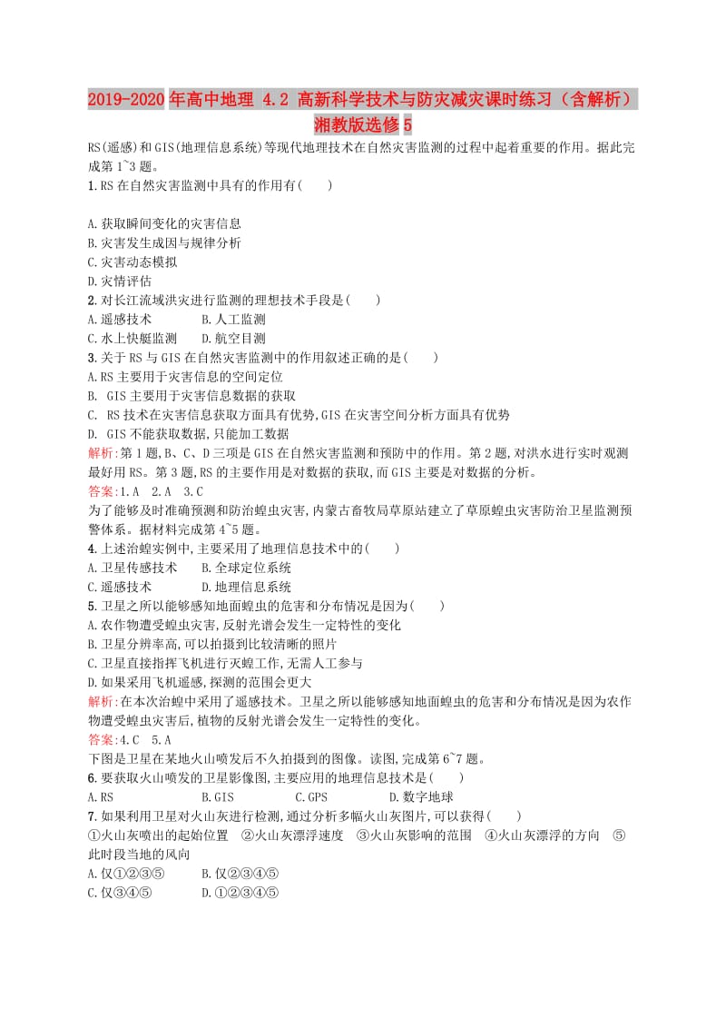 2019-2020年高中地理 4.2 高新科学技术与防灾减灾课时练习（含解析）湘教版选修5.doc_第1页