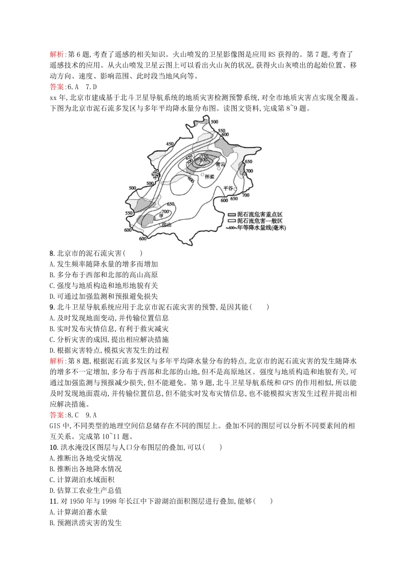 2019-2020年高中地理 4.2 高新科学技术与防灾减灾课时练习（含解析）湘教版选修5.doc_第2页