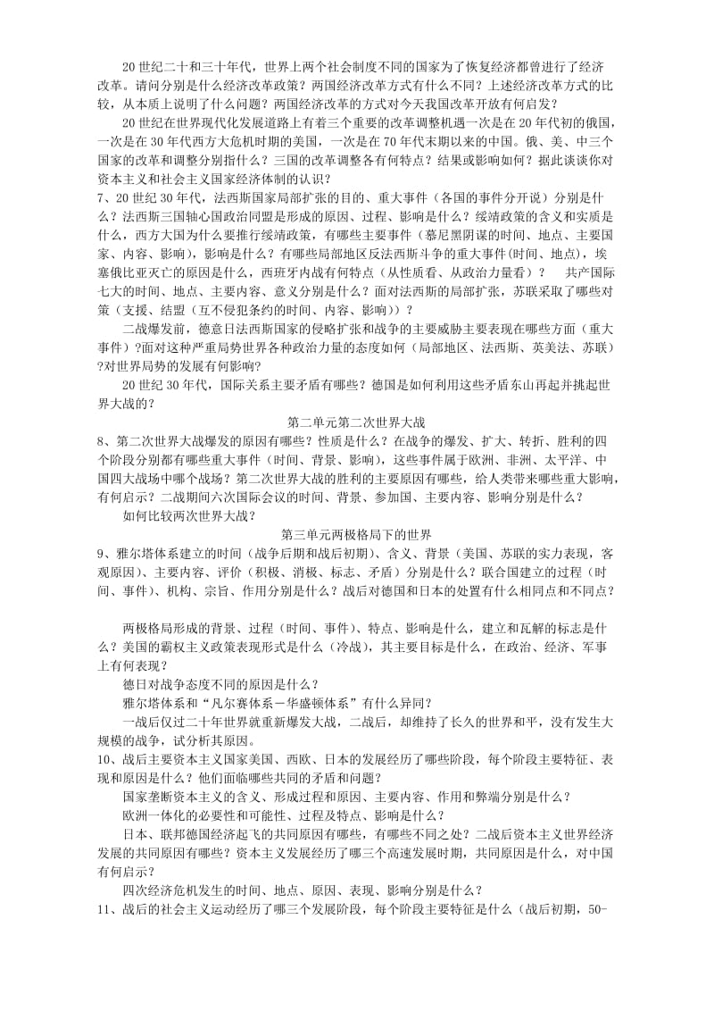 2019-2020年高二历史世界近现代史下册复习提纲 新课标 人教版.doc_第2页