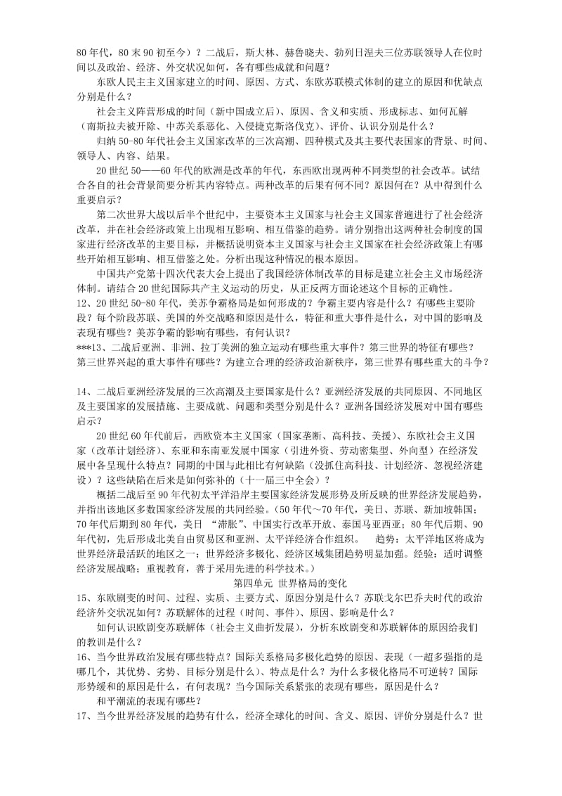 2019-2020年高二历史世界近现代史下册复习提纲 新课标 人教版.doc_第3页