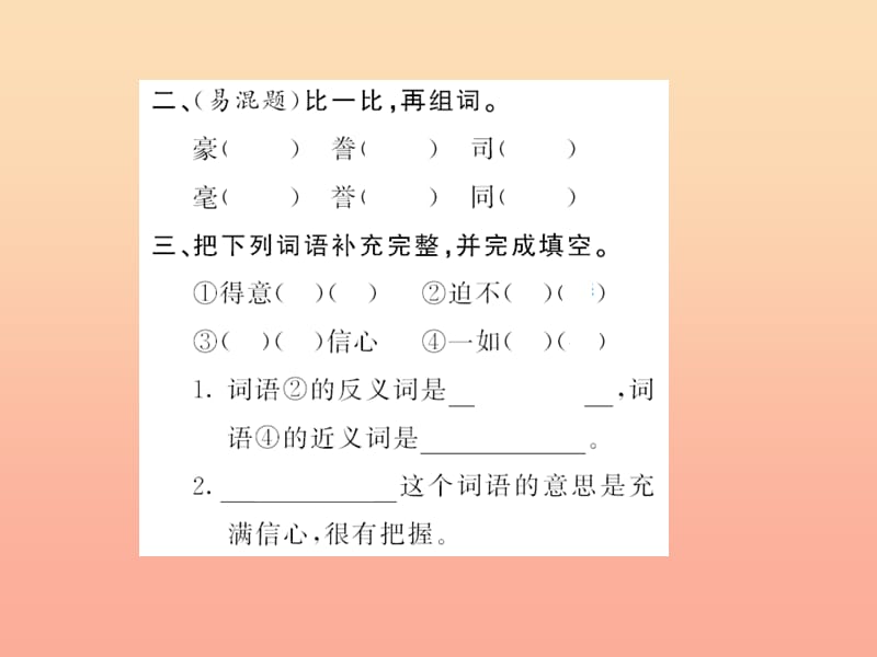 五年级语文上册 第六组 19精彩极了和糟糕透了习题课件 新人教版.ppt_第2页