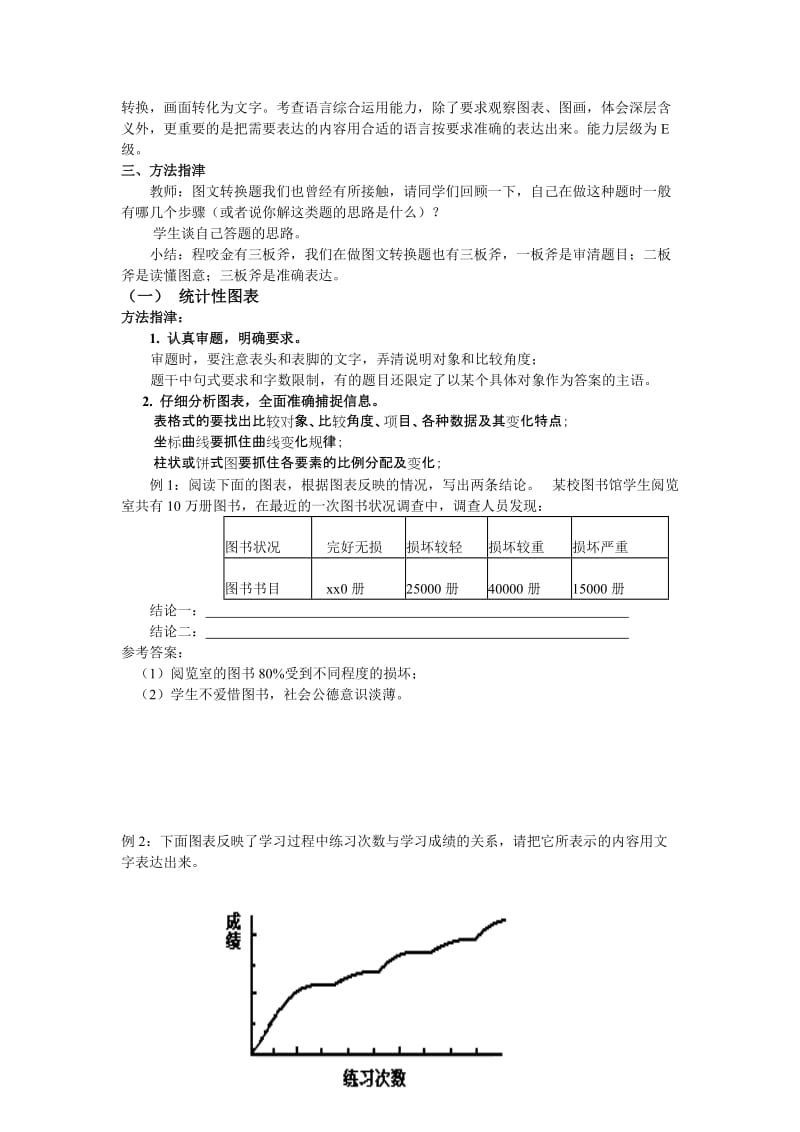 2019-2020年高中语文 千言万语总关“图” 生活处处皆语文.doc_第2页