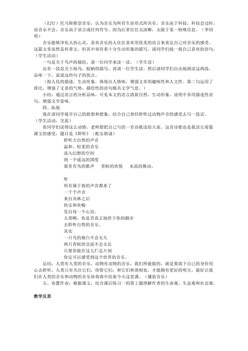 2019-2020年高一语文这个世界的音乐.doc_第2页