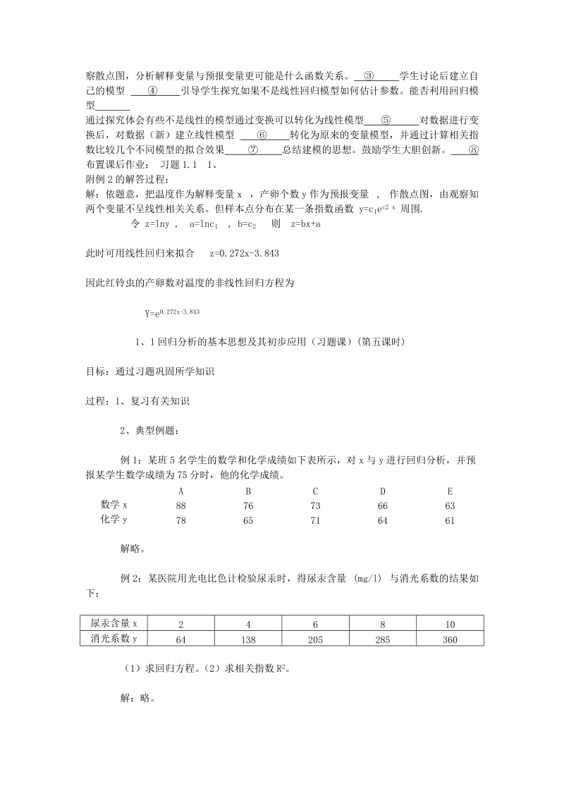 2019-2020年高中数学《回归分析的基本思想及其初步应用》教案2 新人教A版选修2-3.doc_第3页