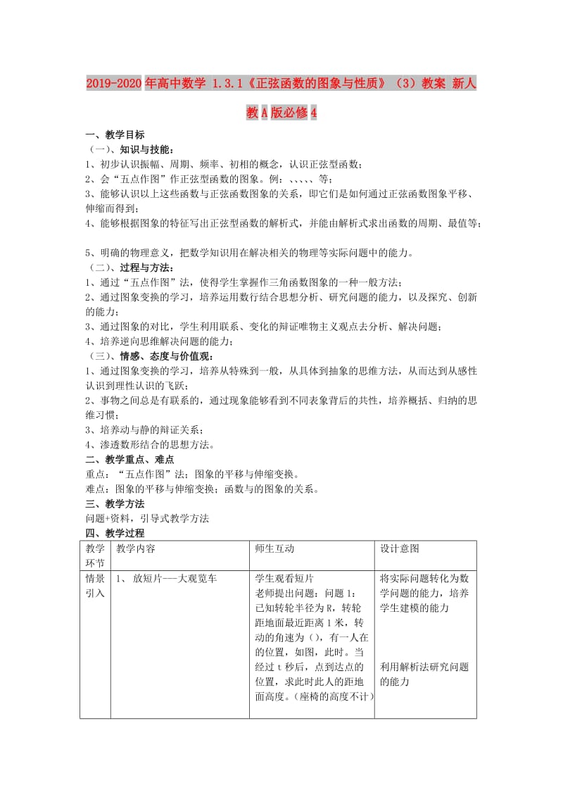 2019-2020年高中数学 1.3.1《正弦函数的图象与性质》（3）教案 新人教A版必修4.doc_第1页