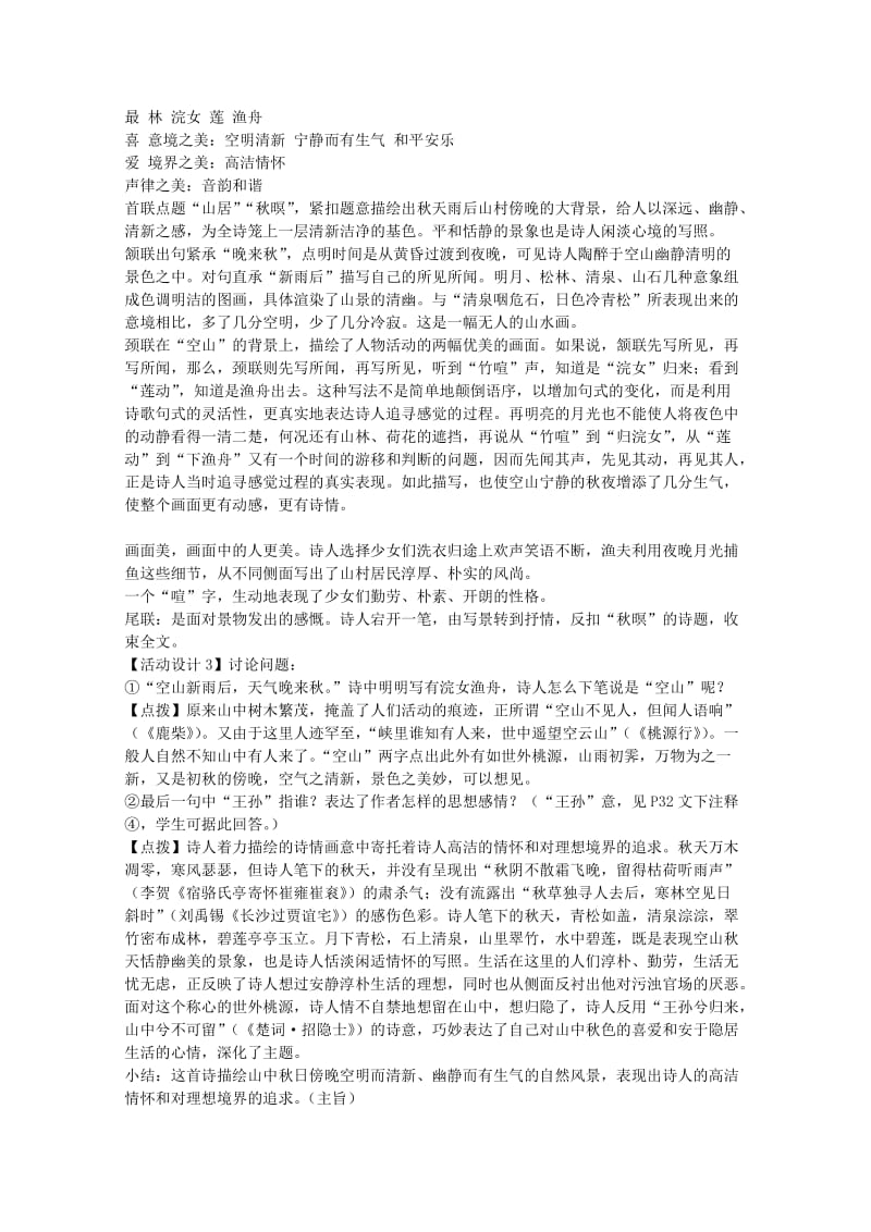 2019-2020年高中语文《近体诗六首》教案新人教版必修1.doc_第3页