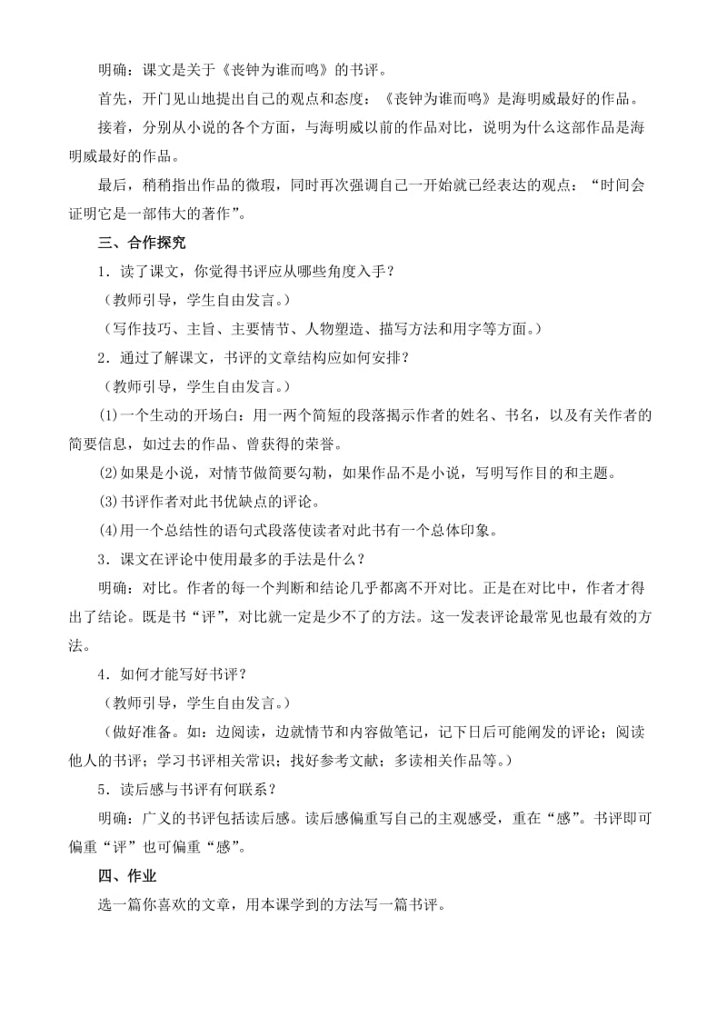 2019-2020年高中语文 《“值得一战”》教案 鲁教版必修2.doc_第3页