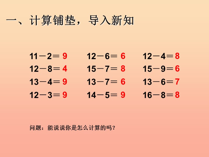 一年级数学下册第2单元20以内的退位减法例5解决问题课件新人教版.ppt_第2页