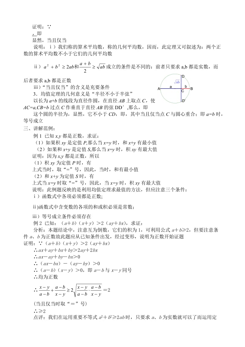 2019-2020年高中数学第二册(上)算术平均数与几何平均数(1).doc_第2页