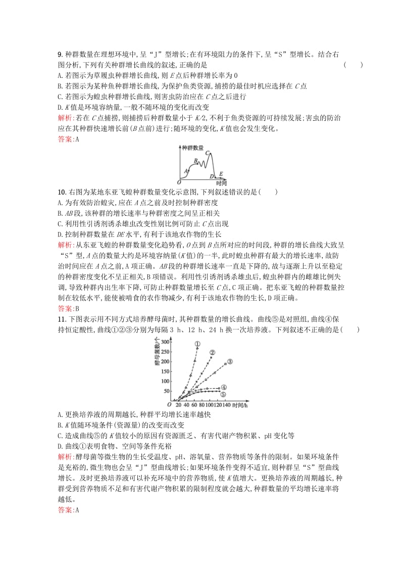 2019-2020年高中生物 4.2《种群数量的变化》课后练（含解析）新人教版必修3.doc_第3页