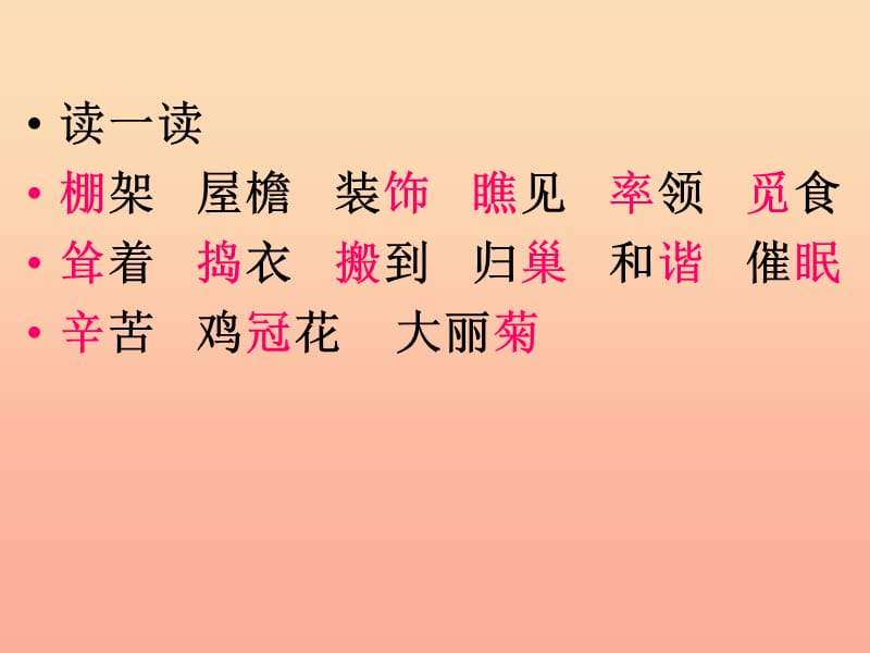 四年级语文下册第6单元21.乡下人家课件4新人教版.ppt_第2页