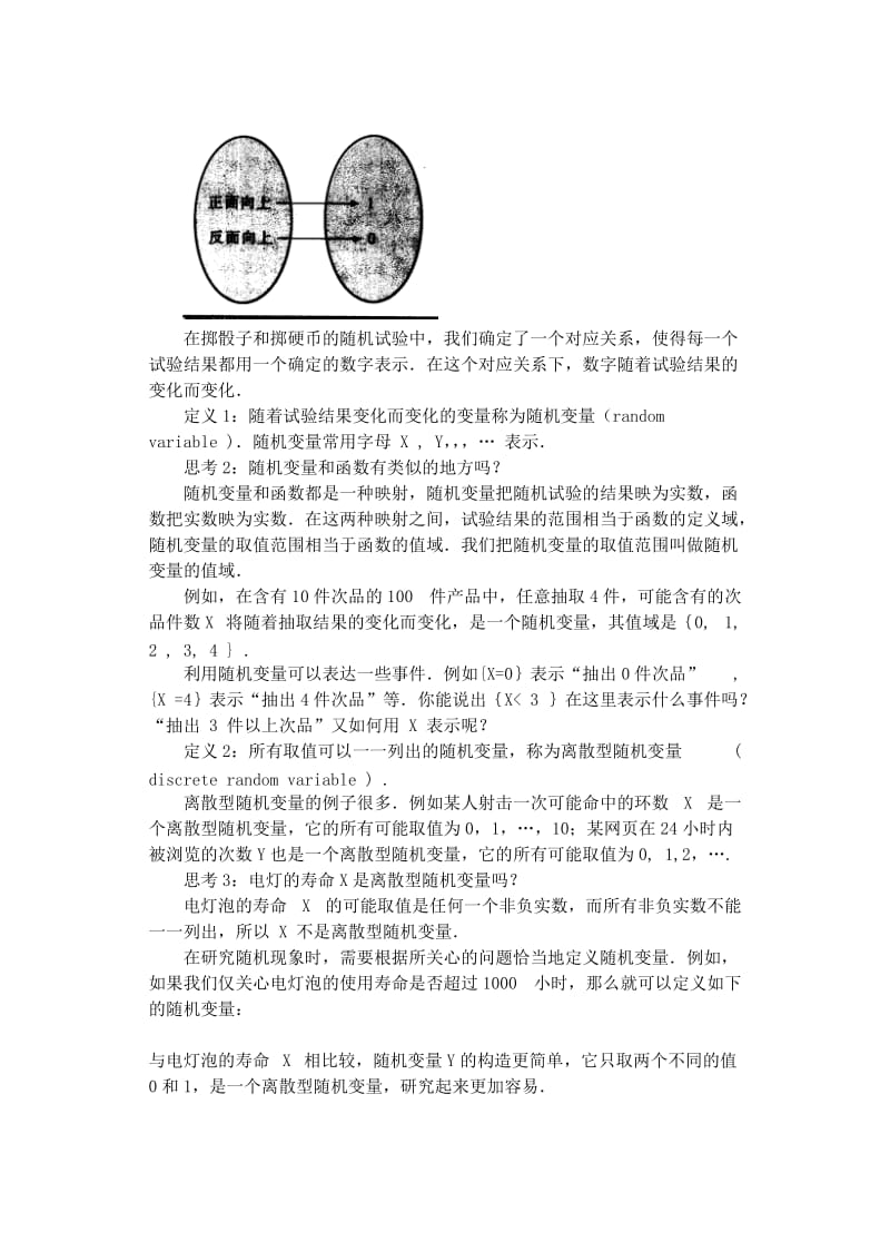 2019-2020年高中数学《离散型随机变量》教案1新人教A版选修2-3.doc_第2页