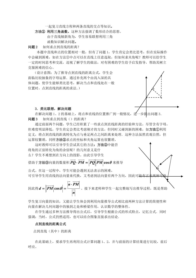 2019-2020年高中数学2.2.4点到直线的距离教案新人教B版必修2.doc_第3页