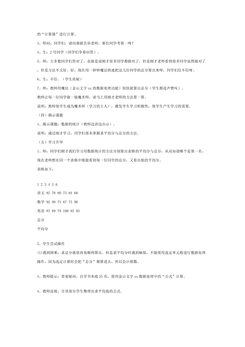 2019-2020年高中信息技术 表格制作——数据统计教案 粤教版选修2.doc_第3页